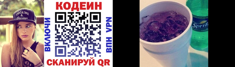 Кодеиновый сироп Lean напиток Lean (лин)  наркотики  Циолковский 